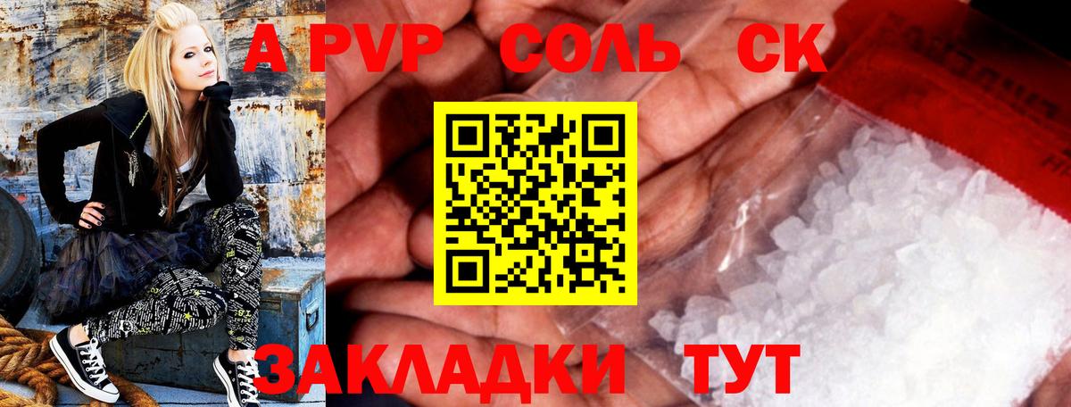 A PVP  Вход с VPN  Мариинск  Альфа ПВП Crystall  A-PVP крисы CK 