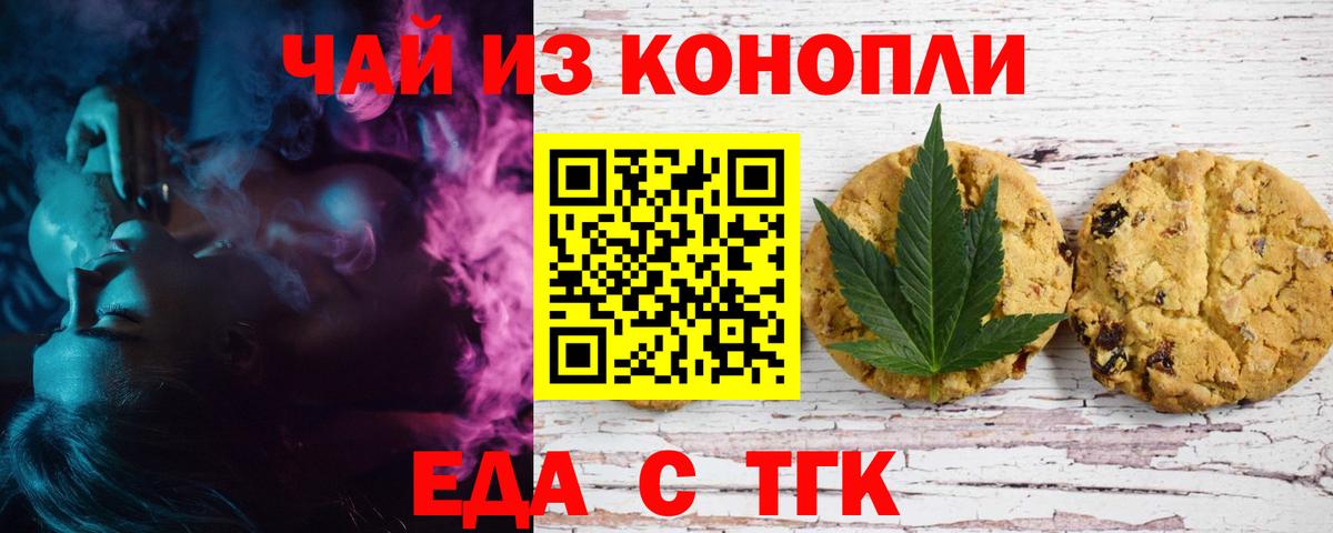 Еда ТГК конопля Мариинск