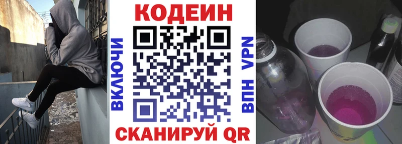 Кодеин Purple Drank  Мариинск 