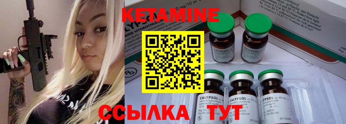 КЕТАМИН ketamine Мариинск
