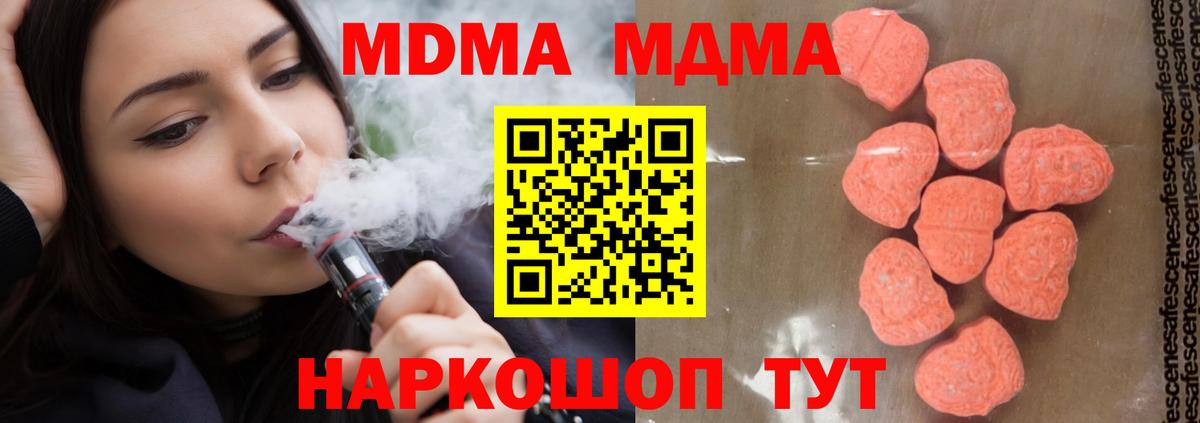 Мариинск  МДМА  МДМА VHQ  Вход с VPN  МДМА молли 