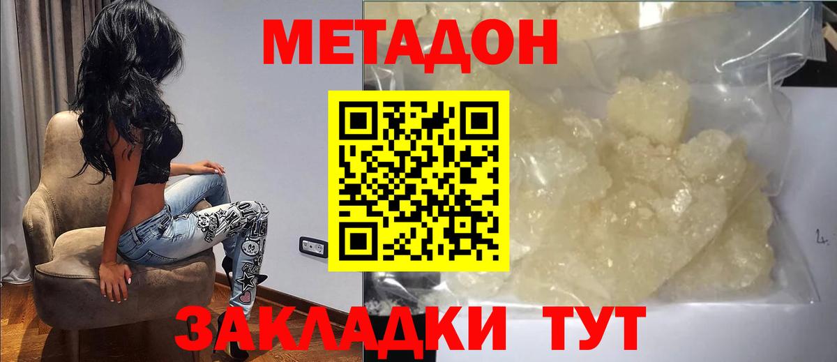 Метадон мёд  Вход с VPN  Мариинск  МЕТАДОН methadone 